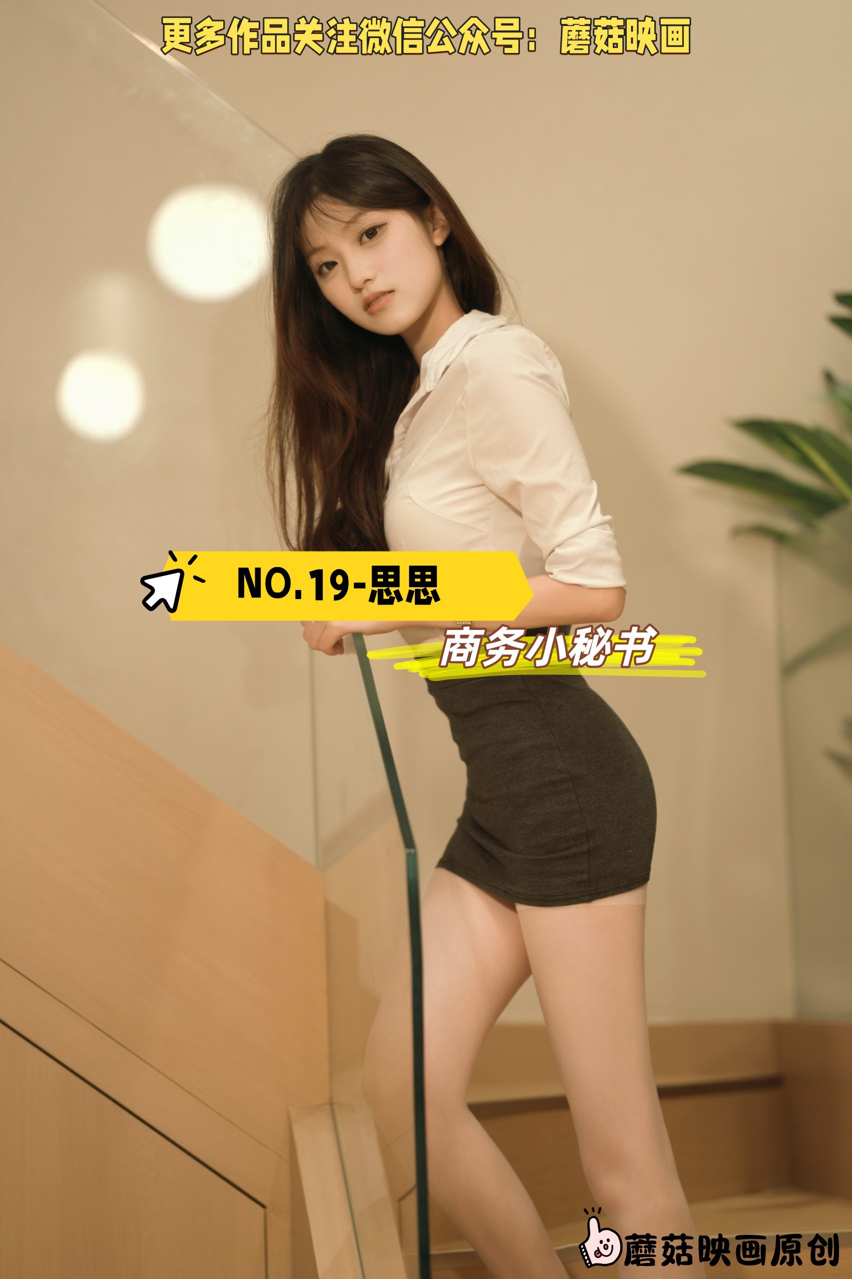 第19期-思思-商务小秘书 [346张图片+67分钟视频]-已完结