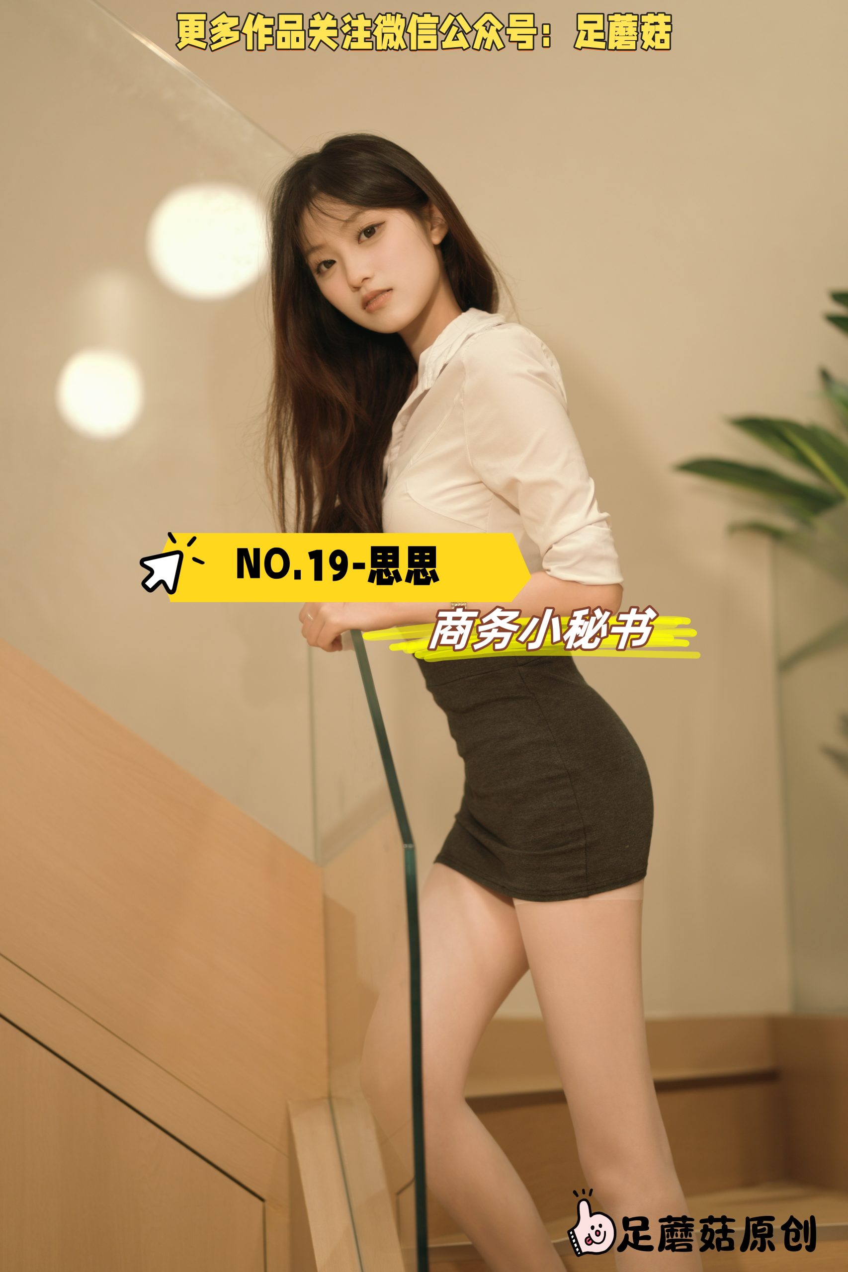第19期-思思-商务小秘书 [346张图片+67分钟视频]-已完结