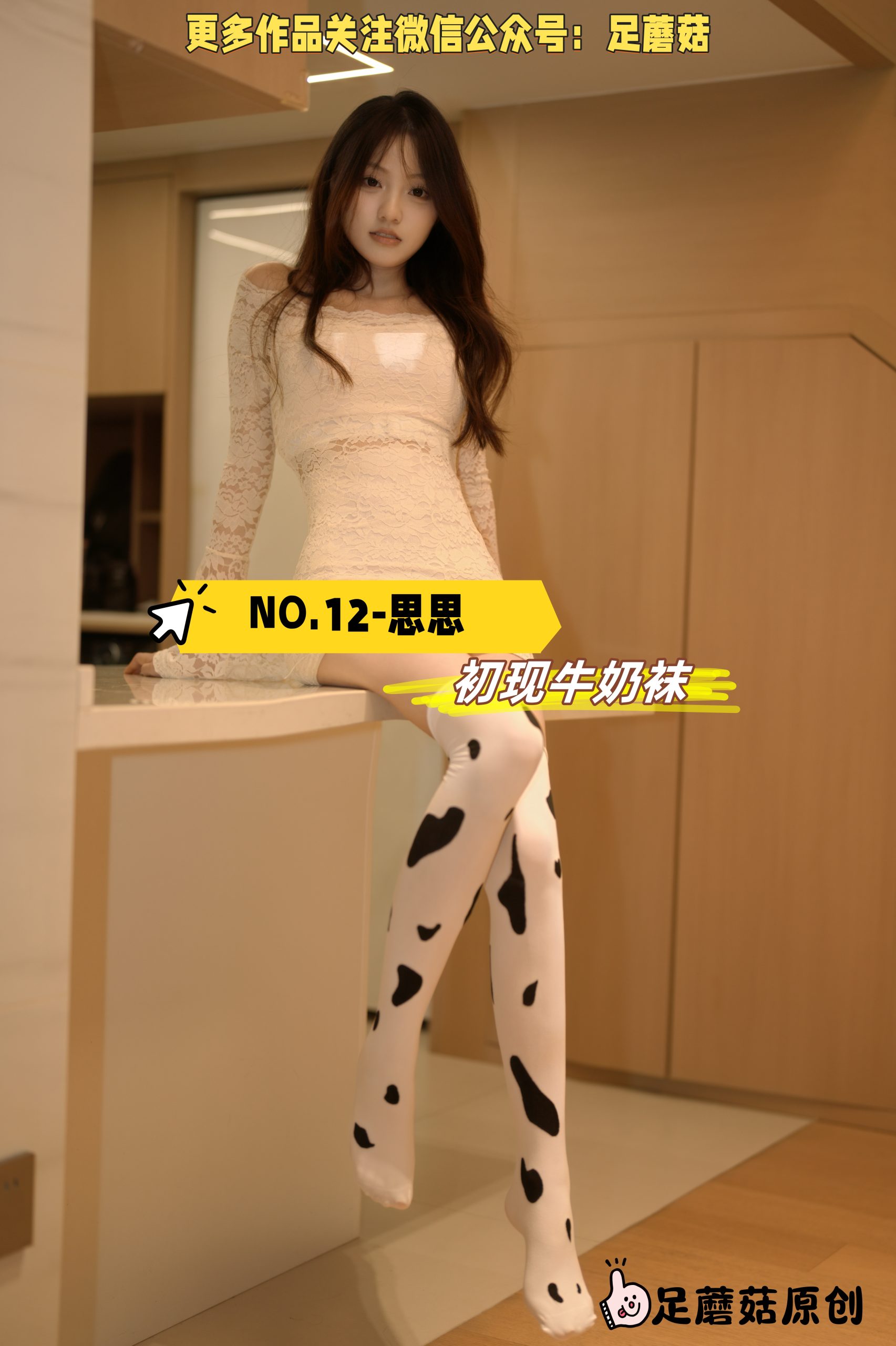 第12期-思思-初现奶牛袜 [326张图片+60分钟视频]-已完结