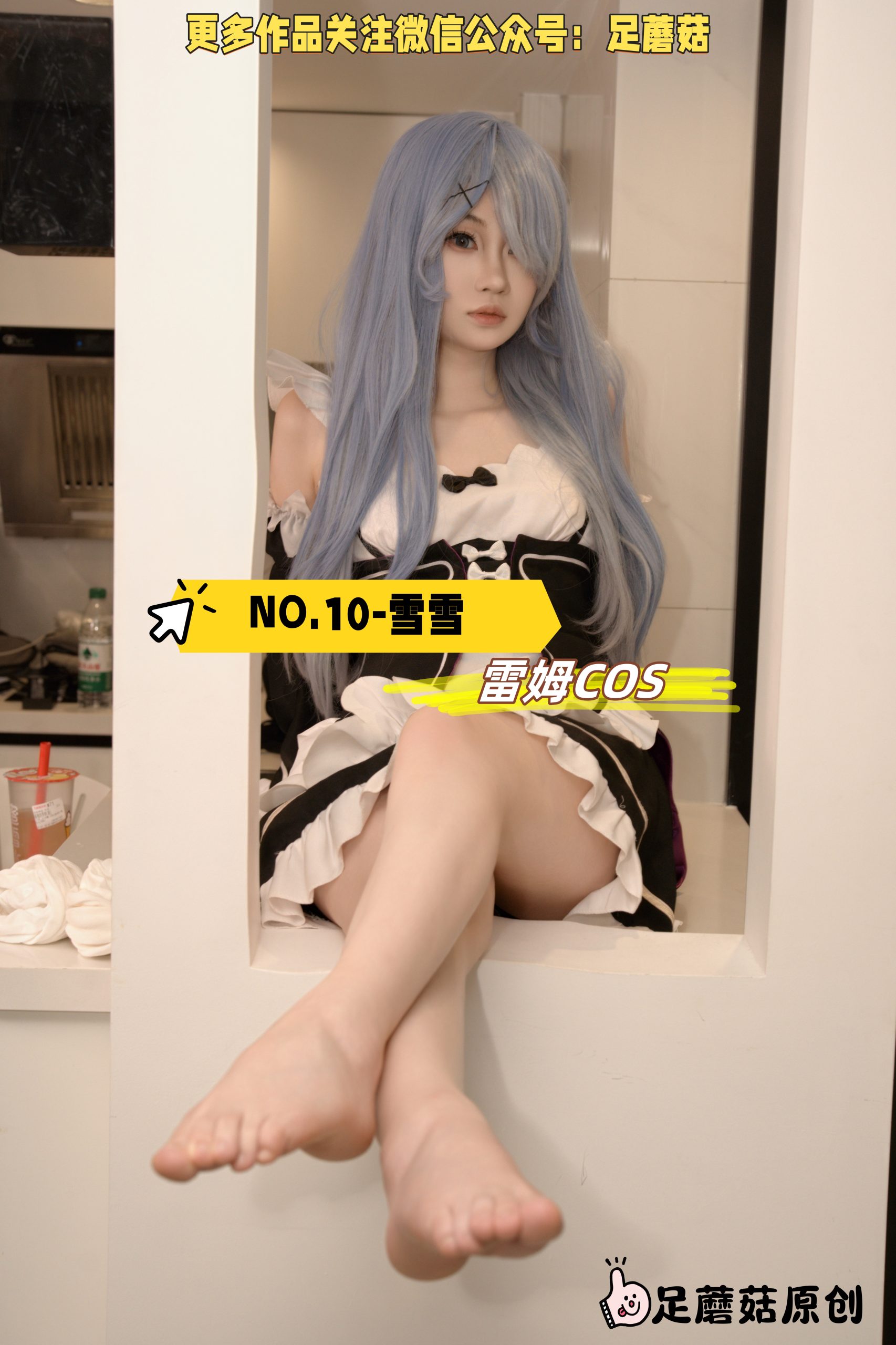 第10期-雪雪-雷姆COS [376张图片+49分钟视频]-已完结