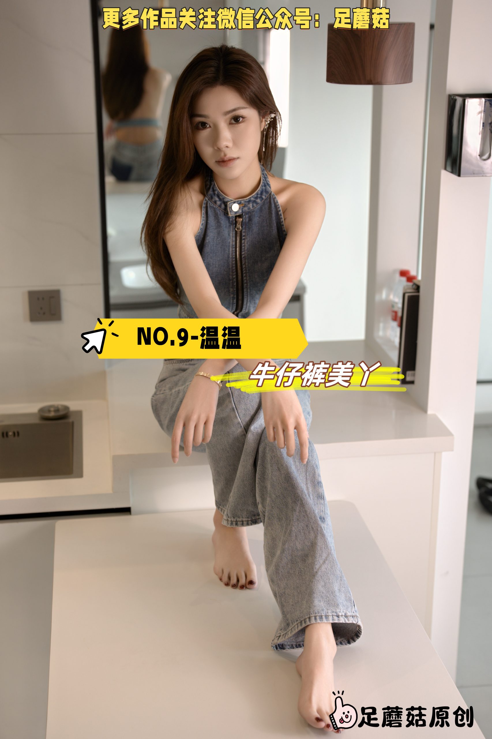 第9期-温温- 牛仔裤美丫[400张图片+48分钟视频]-已完结