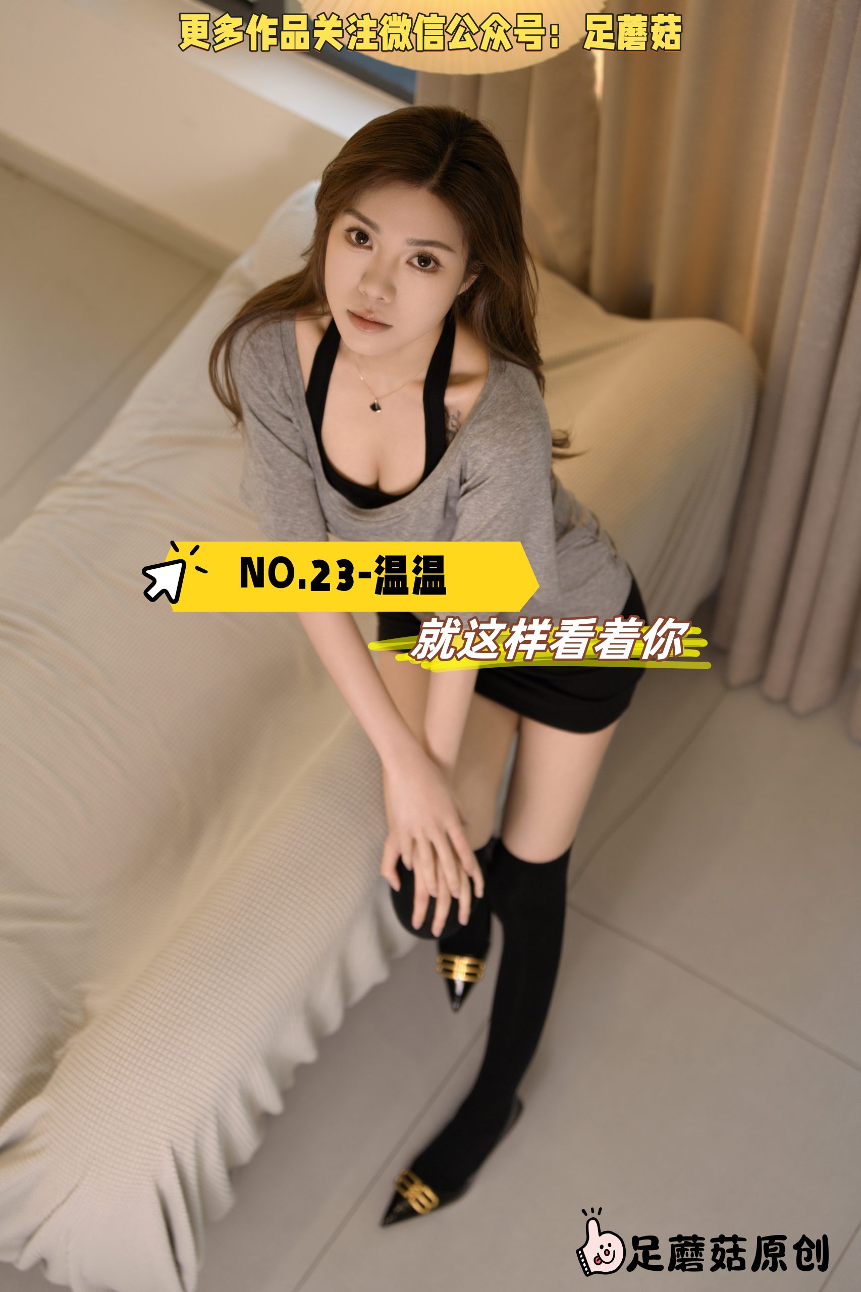 第23期-温温-就这样看着你 [257张图片+54分钟视频]-已完结