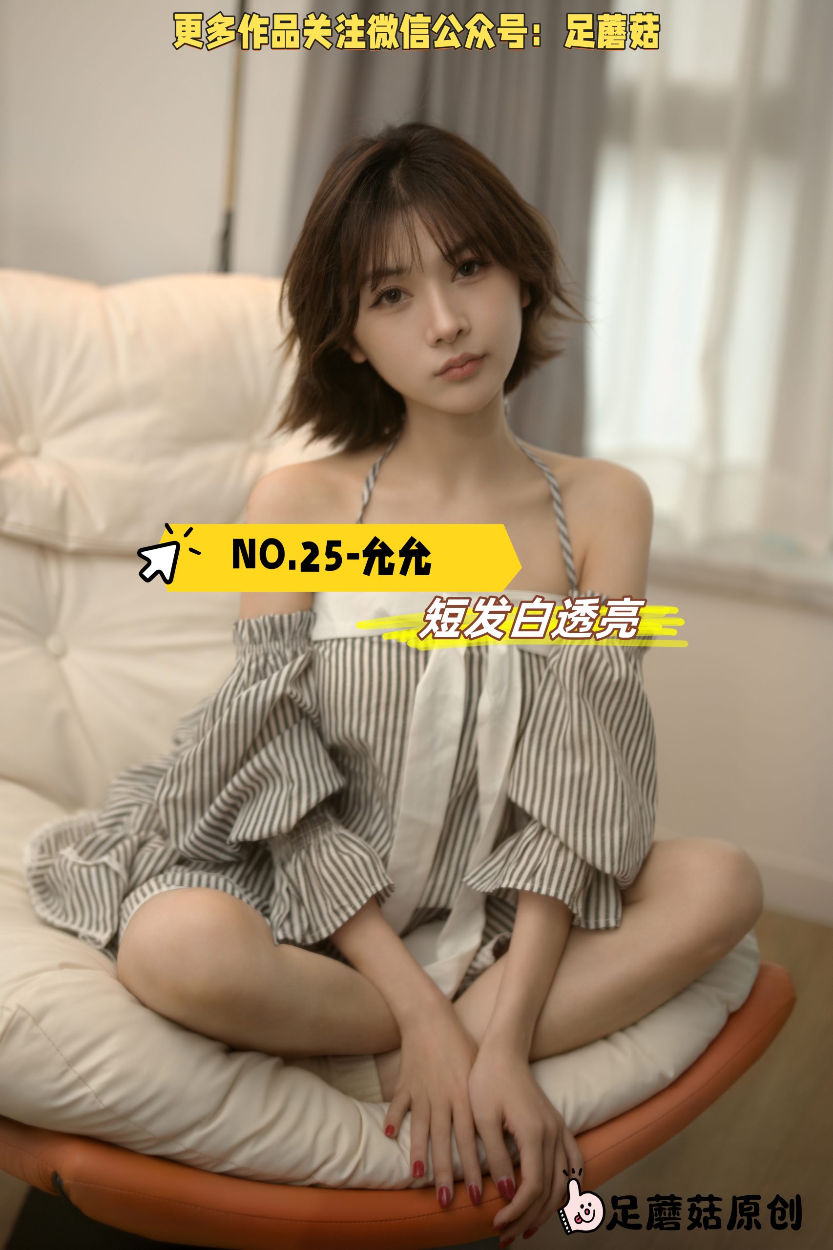 第25期-允允-短发白透亮 [300张图片+85分钟视频]-已完结