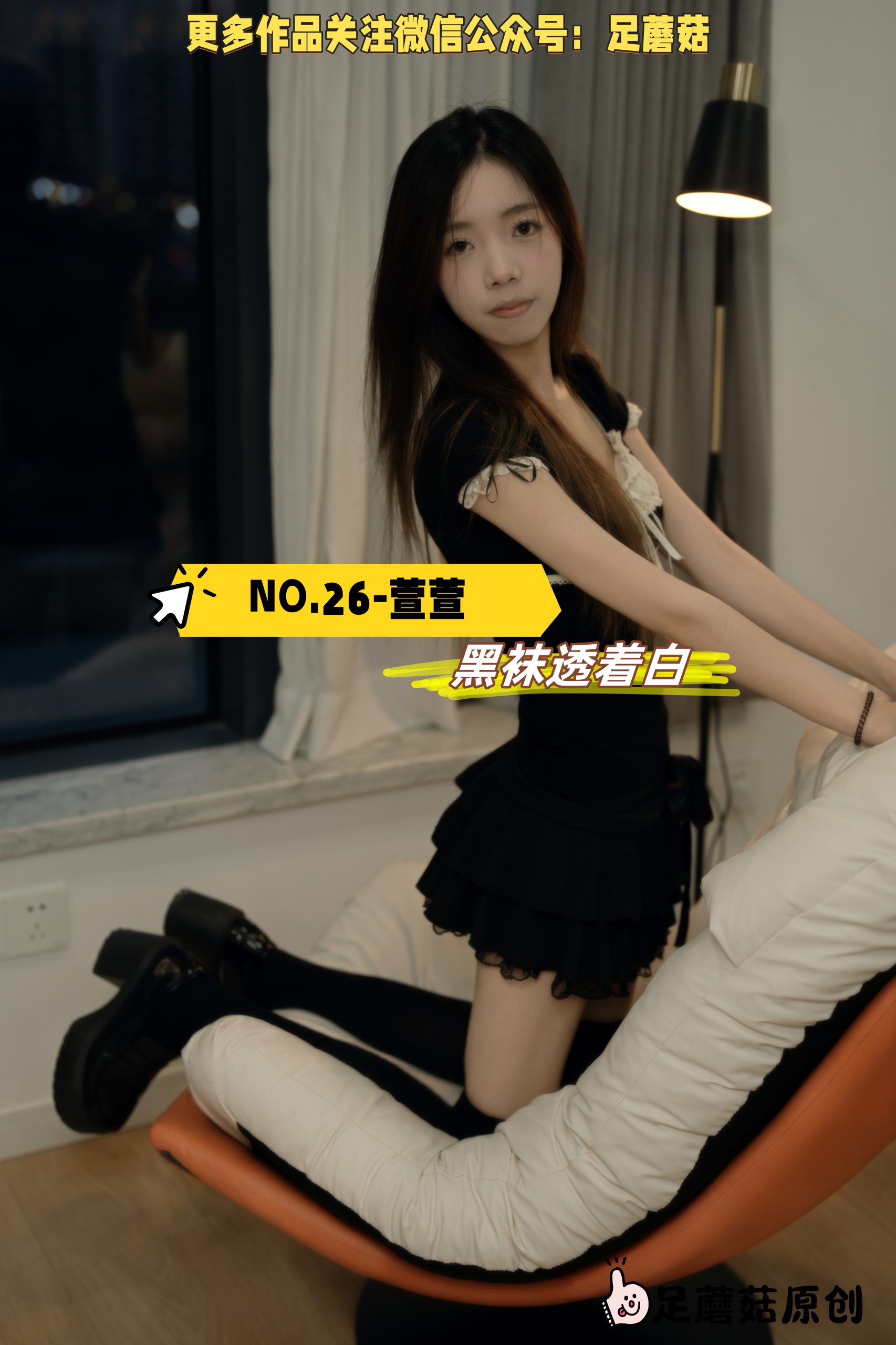 第26期-萱萱-黑袜透着白 [288张图片+62分钟视频]-已完结