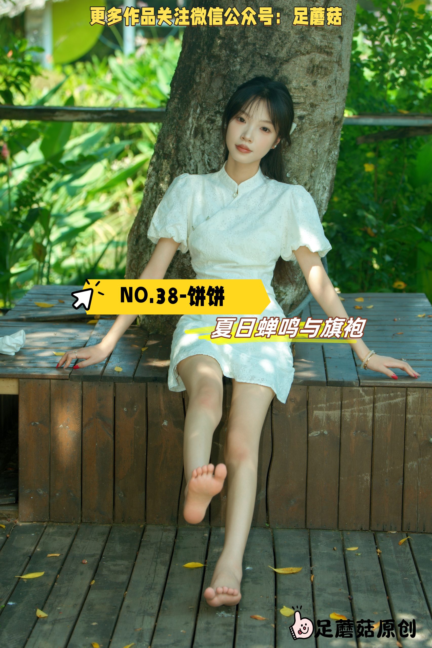 第38期-饼饼-夏日蝉鸣与旗袍 [322张图片+53分钟视频]-已完结