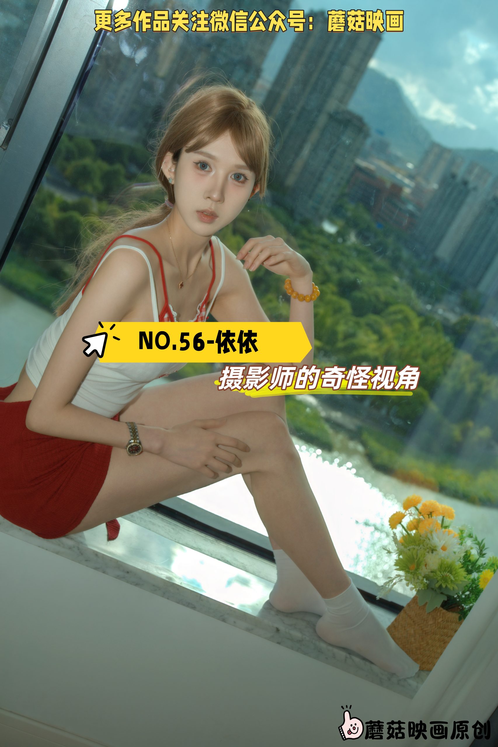 第56期-依依-摄影师的奇怪视角[313张图片+68分钟视频]-已完结