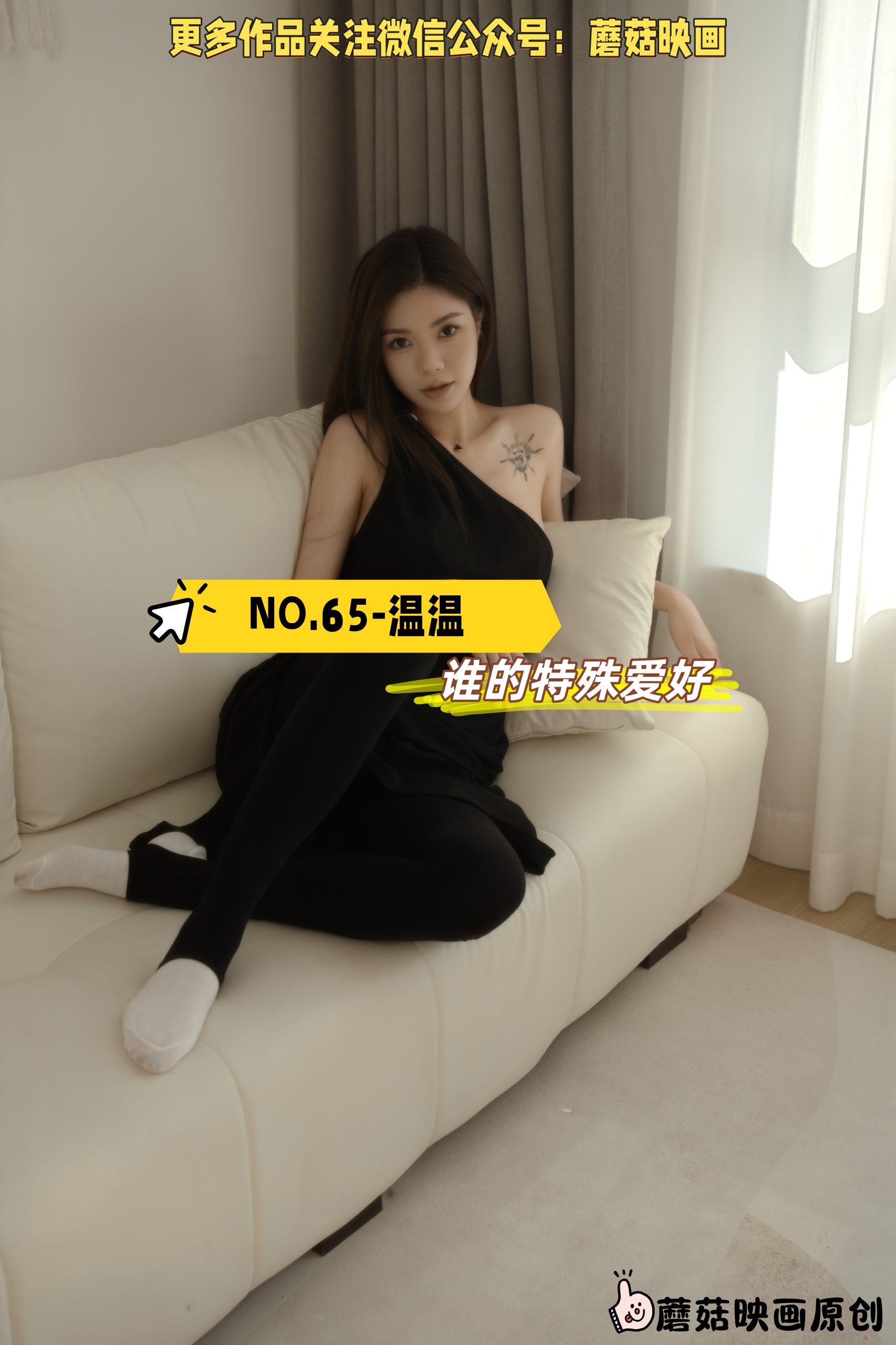 第65期-温温-谁的特殊爱好[301张图片+68分钟视频]-已完结